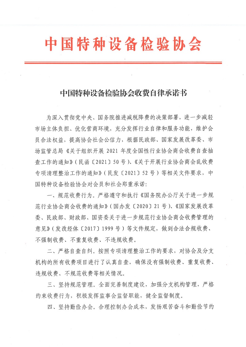 喜乐棋牌平台收费自律承诺书_页面_1.jpg