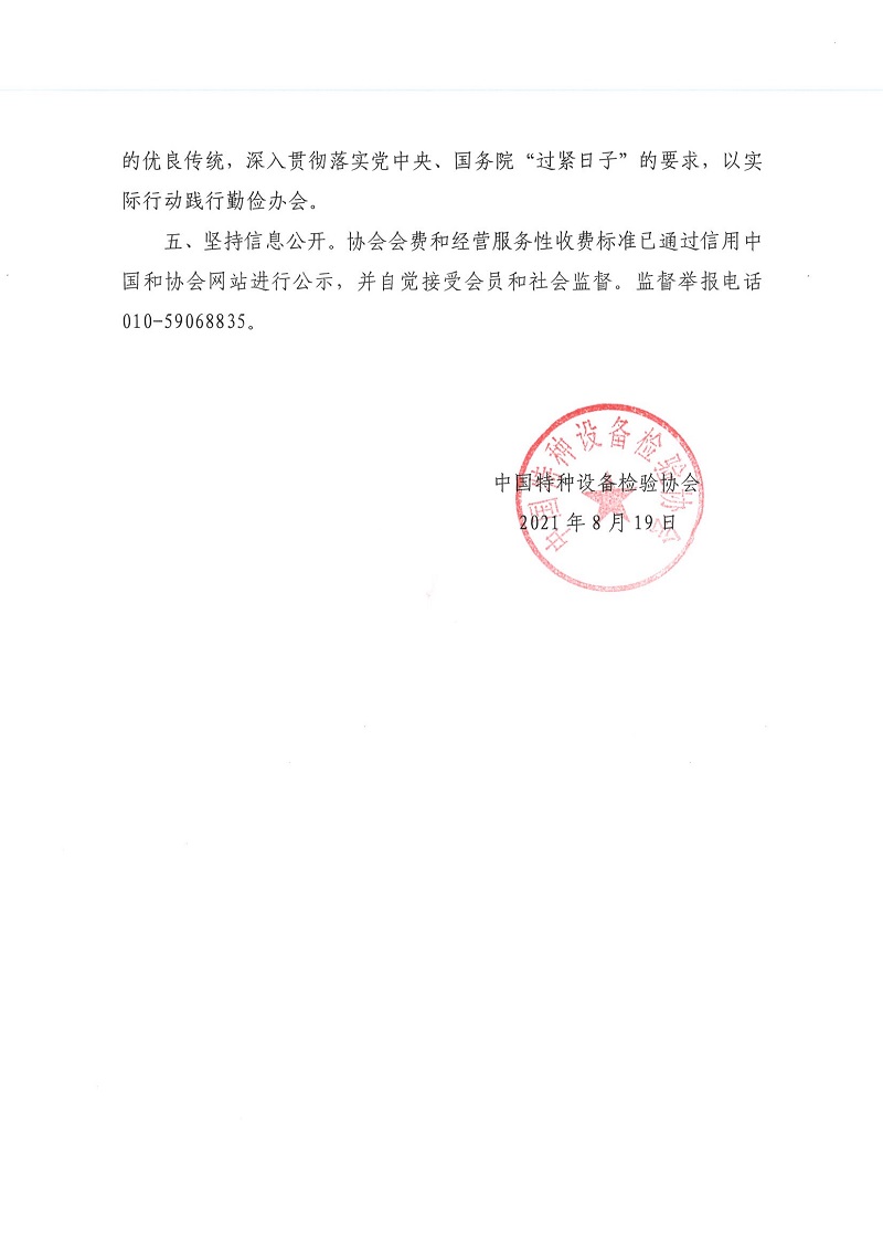 喜乐棋牌平台收费自律承诺书_页面_2.jpg